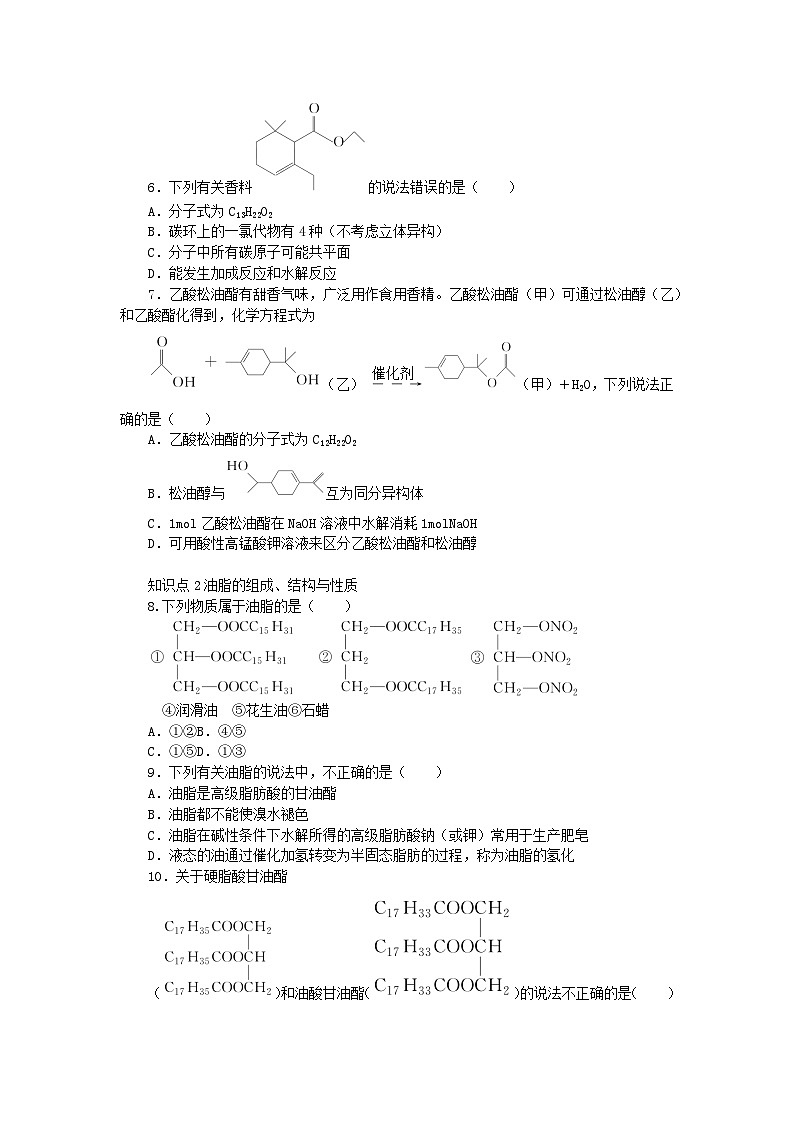 2023版新教材高中化学第2章官能团与有机化学反应烃的衍生物第4节羧酸氨基酸和蛋白质第2课时羧酸衍生物课时作业鲁科版选择性必修302