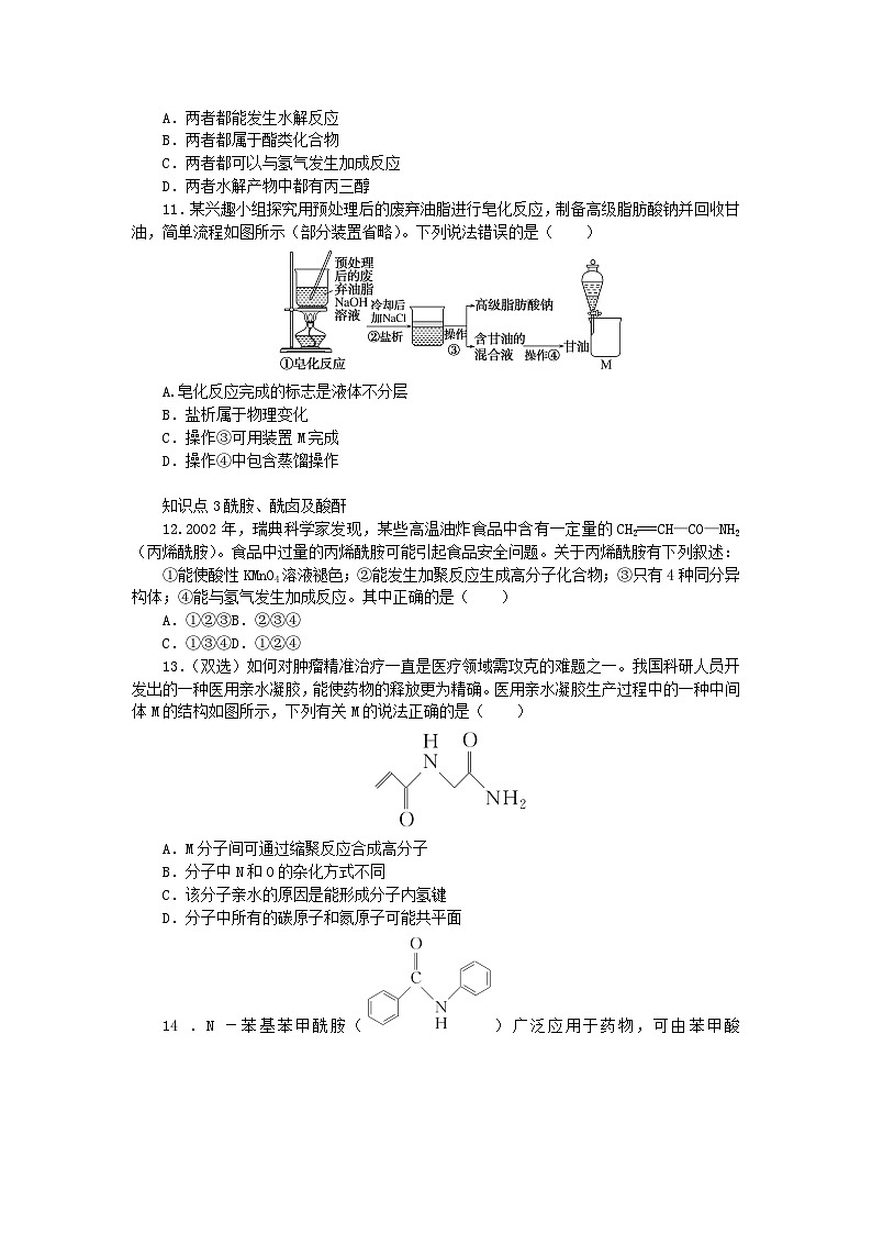 2023版新教材高中化学第2章官能团与有机化学反应烃的衍生物第4节羧酸氨基酸和蛋白质第2课时羧酸衍生物课时作业鲁科版选择性必修303