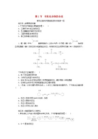 选择性必修3第3章 有机合成及其应用 合成高分子化合物第1节 有机化合物的合成当堂检测题