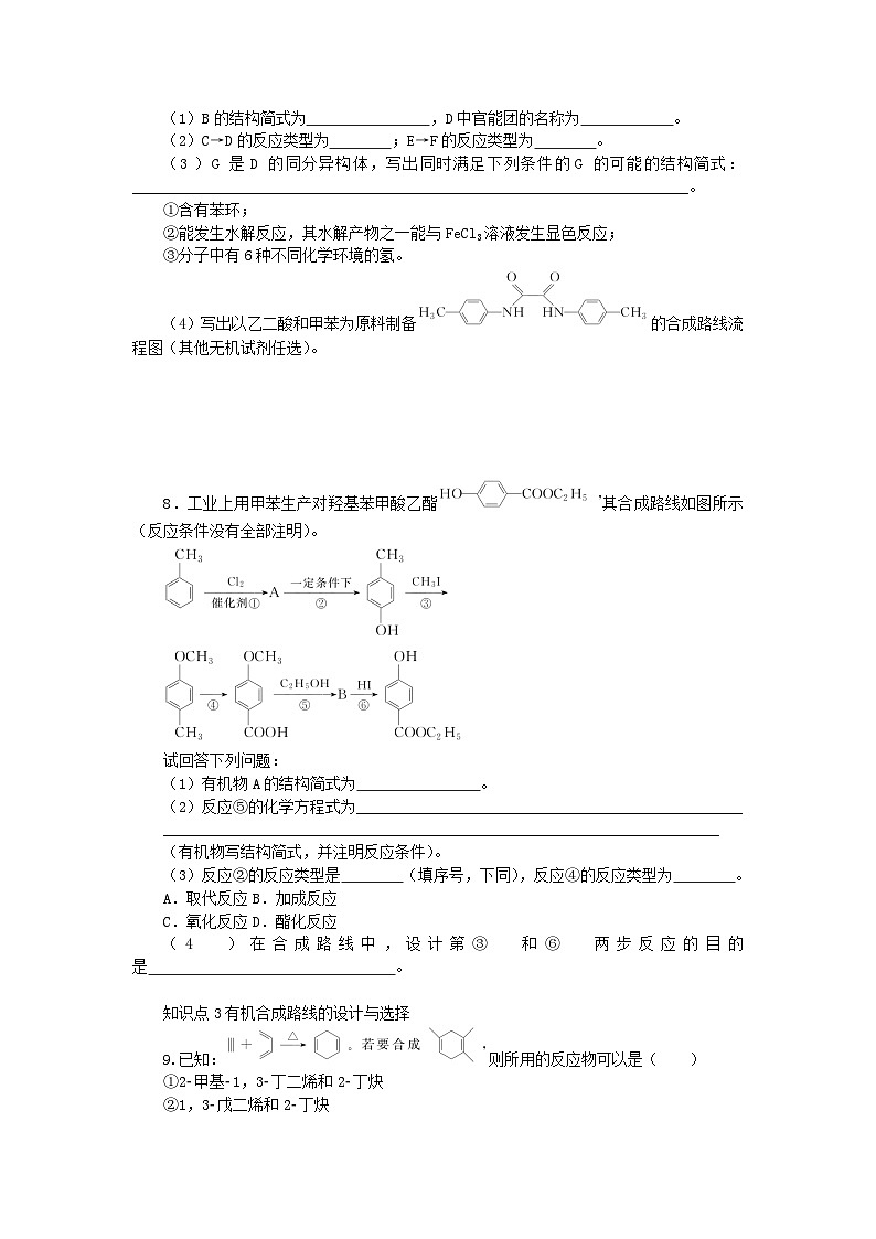 2023版新教材高中化学第3章有机合成及其应用合成高分子化合物第1节有机化合物的合成课时作业鲁科版选择性必修3第3页