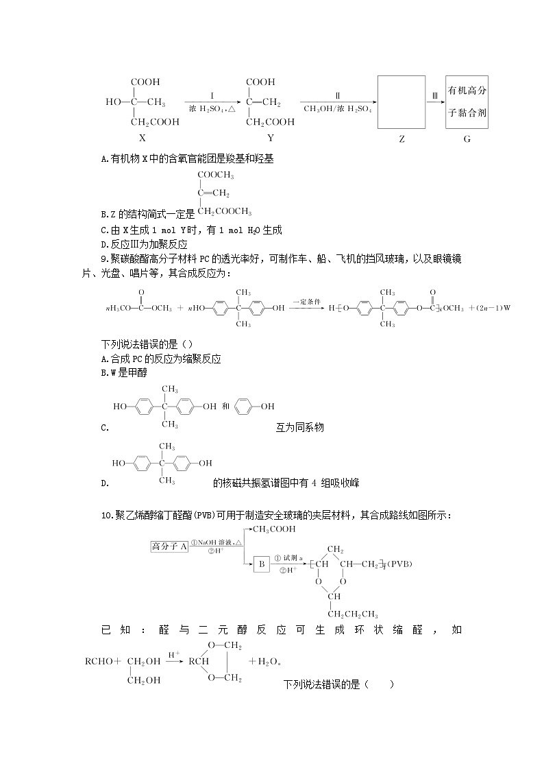 2023版新教材高中化学第3章有机合成及其应用合成高分子化合物综合素养检测鲁科版选择性必修303