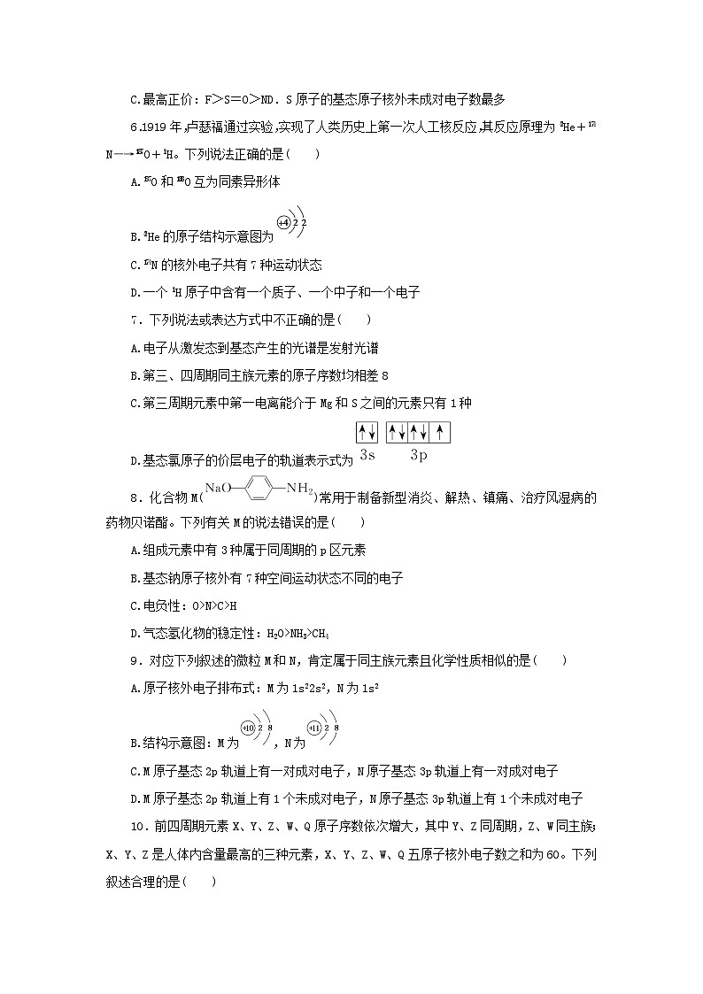 2023版新教材高中化学第一章原子结构与性质章末质量检测卷新人教版选择性必修202