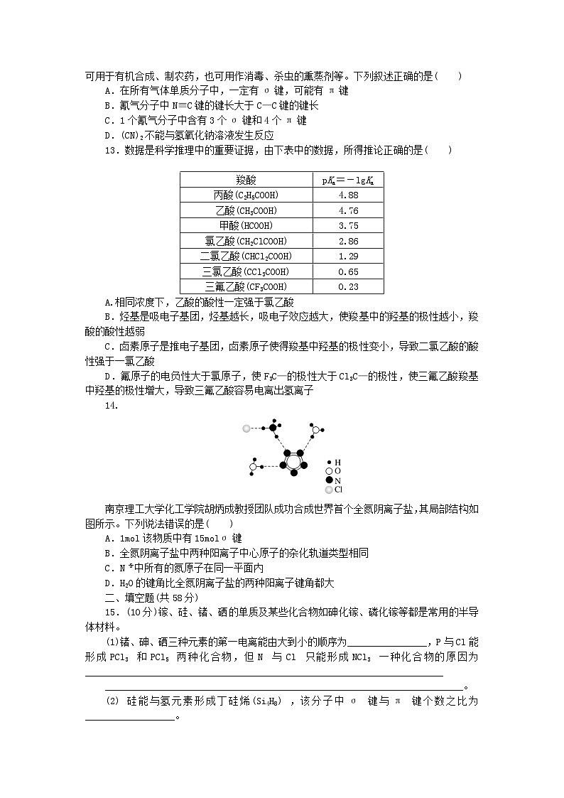 2023版新教材高中化学第二章分子结构与性质章末质量检测卷新人教版选择性必修2第3页