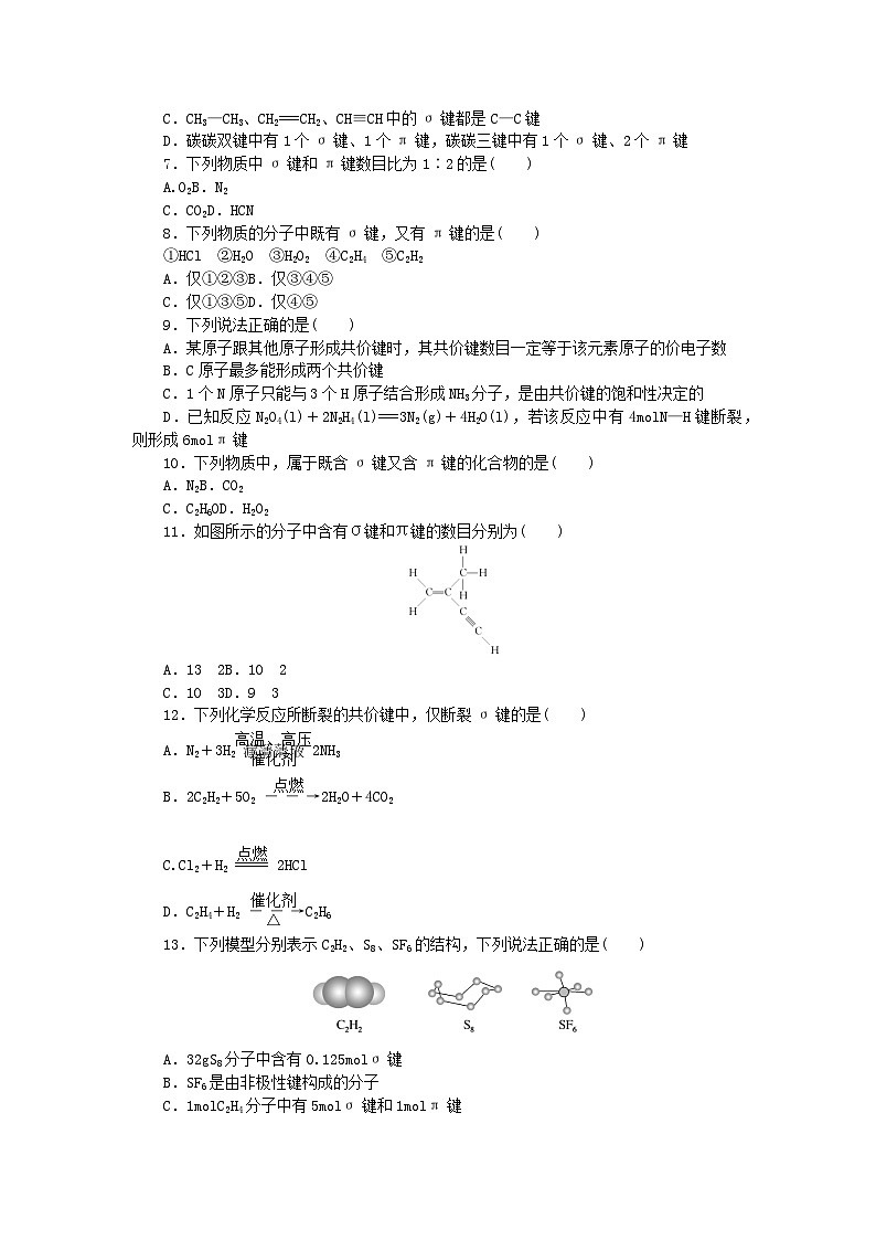 2023版新教材高中化学第二章分子结构与性质第一节共价键第一课时共价键课时作业新人教版选择性必修2第2页