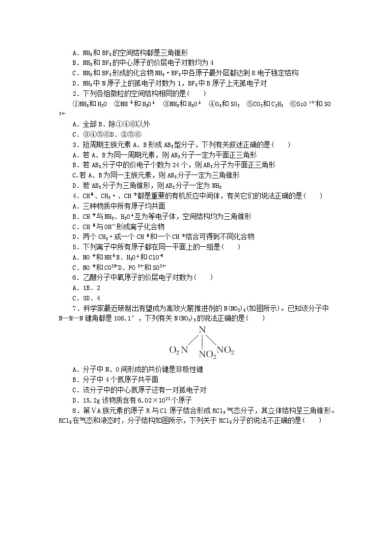 2023版新教材高中化学第二章分子结构与性质第二节分子的空间结构第一课时分子结构的测定多样的分子空间结构价层电子对互斥模型课时作业新人教版选择性必修2第3页