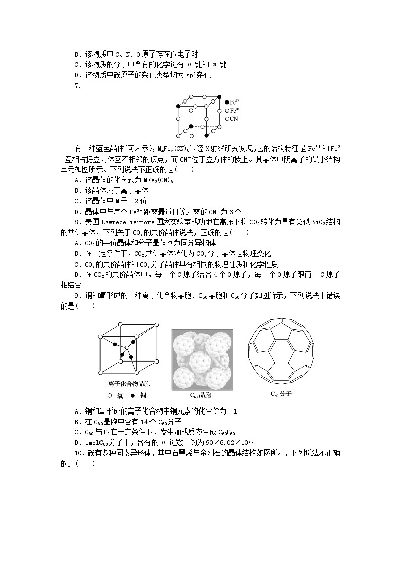 2023版新教材高中化学第三章晶体结构与性质章末质量检测卷新人教版选择性必修2第2页