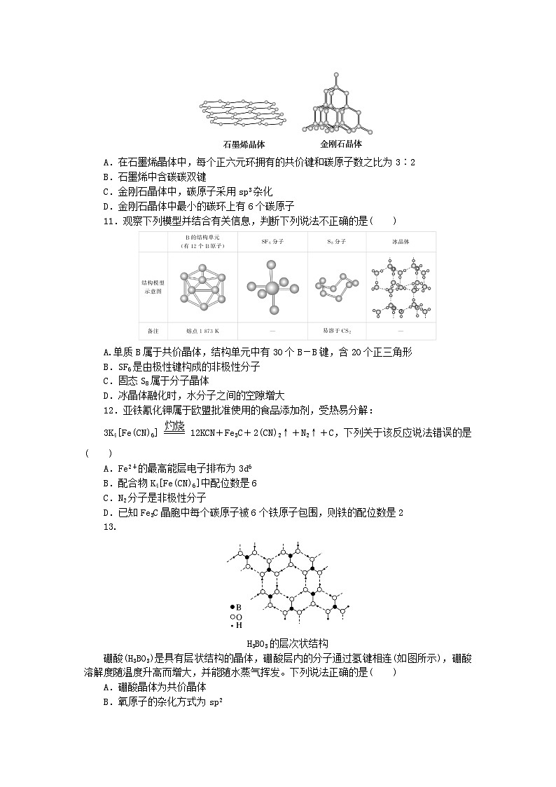 2023版新教材高中化学第三章晶体结构与性质章末质量检测卷新人教版选择性必修2第3页