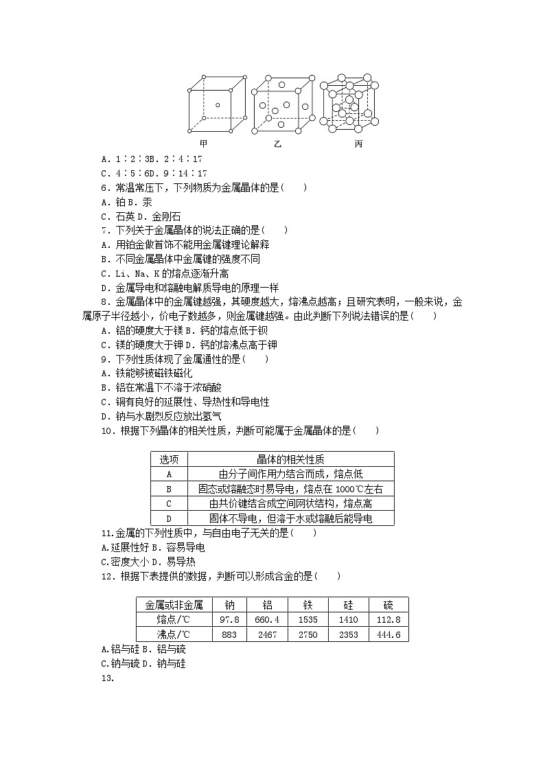 2023版新教材高中化学第三章晶体结构与性质第三节金属晶体与离子晶体第一课时金属晶体课时作业新人教版选择性必修2第2页