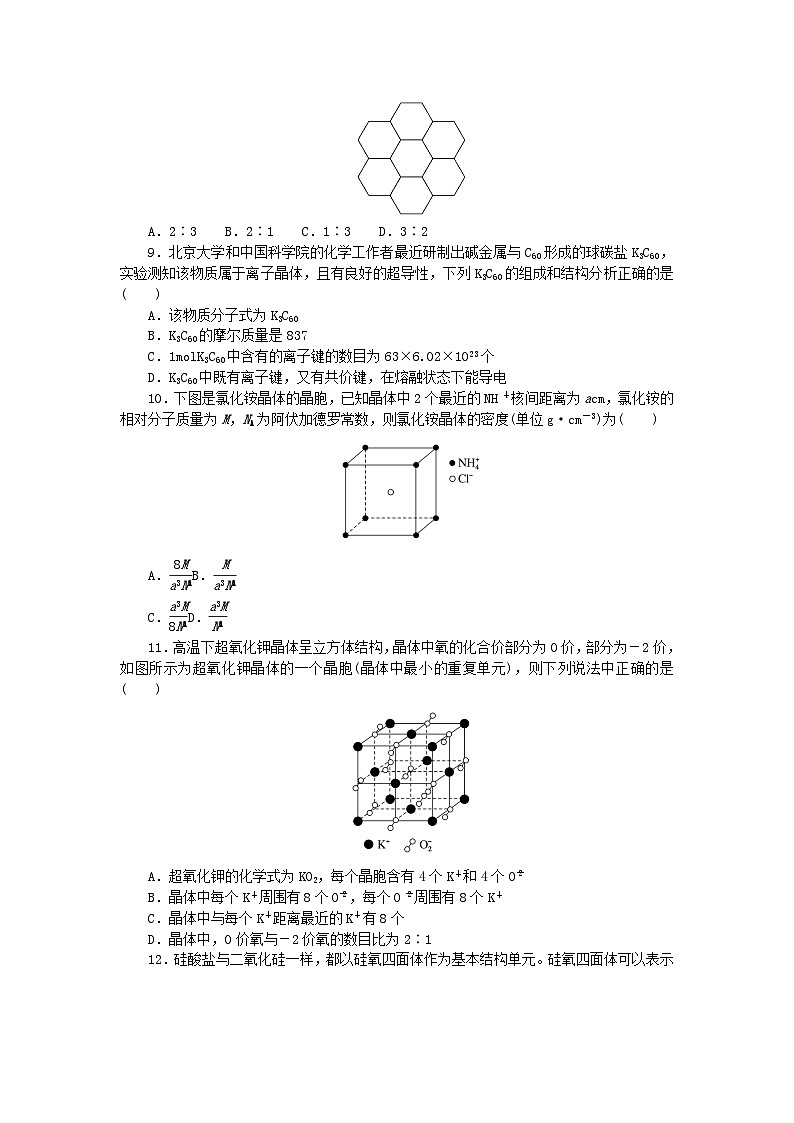 2023版新教材高中化学第三章晶体结构与性质第三节金属晶体与离子晶体第二课时离子晶体过渡晶体与混合型晶体课时作业新人教版选择性必修2第2页