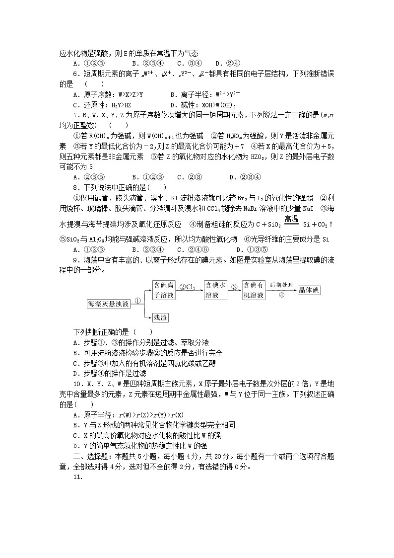 2024版新教材高中化学第1章原子结构元素周期律章末质量检测卷鲁科版必修第二册02
