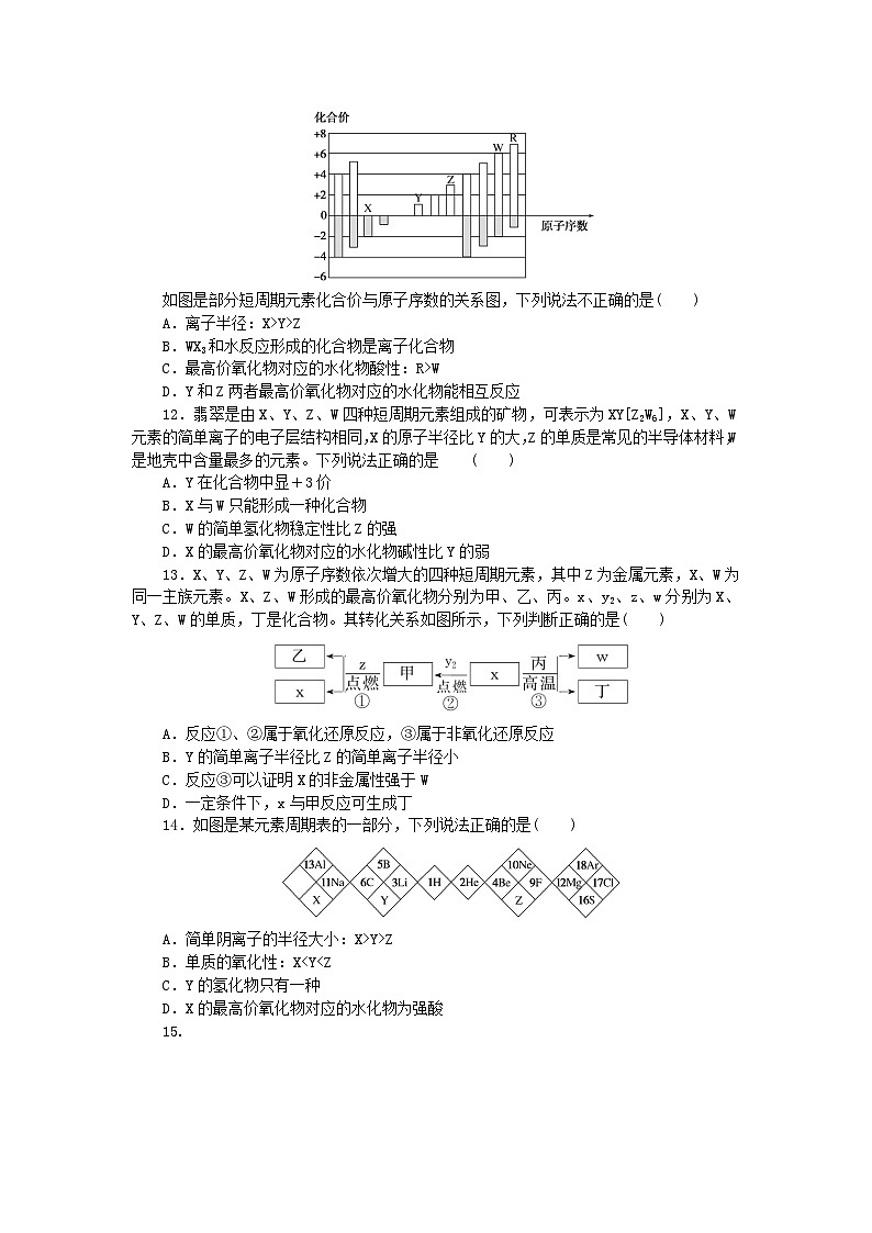 2024版新教材高中化学第1章原子结构元素周期律章末质量检测卷鲁科版必修第二册03