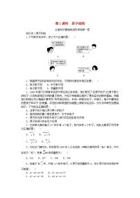 鲁科版 (2019)必修 第二册第1节 原子结构与元素性质第1课时课时作业