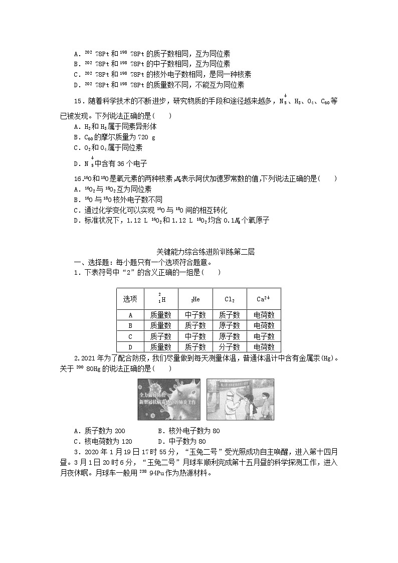 2024版新教材高中化学第1章原子结构元素周期律第1节原子结构与元素性质第1课时原子结构课时作业鲁科版必修第二册第3页