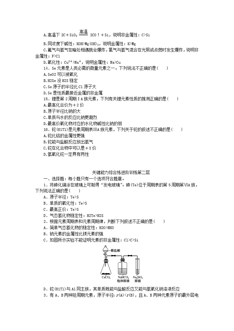 2024版新教材高中化学第1章原子结构元素周期律第3节元素周期表的应用第3课时预测元素及其化合物的性质课时作业鲁科版必修第二册第3页
