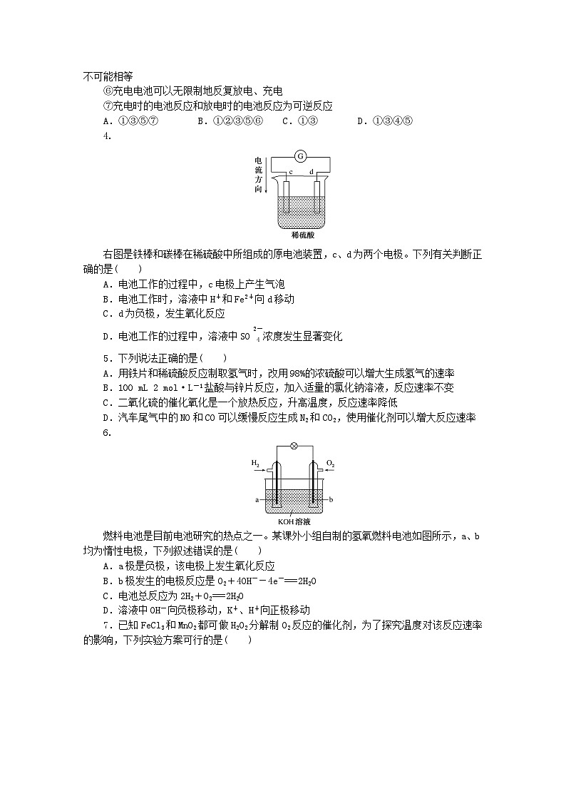 2024版新教材高中化学第2章化学键化学反应规律章末质量检测卷鲁科版必修第二册02