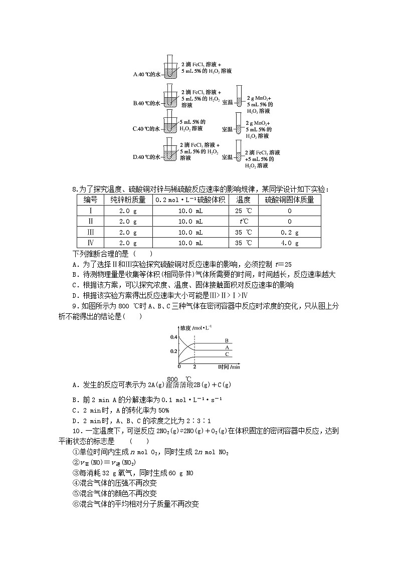 2024版新教材高中化学第2章化学键化学反应规律章末质量检测卷鲁科版必修第二册03