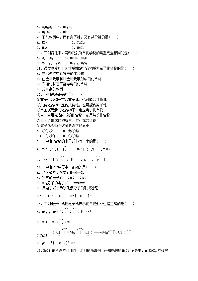 2024版新教材高中化学第2章化学键化学反应规律第1节化学键与物质构成课时作业鲁科版必修第二册第2页