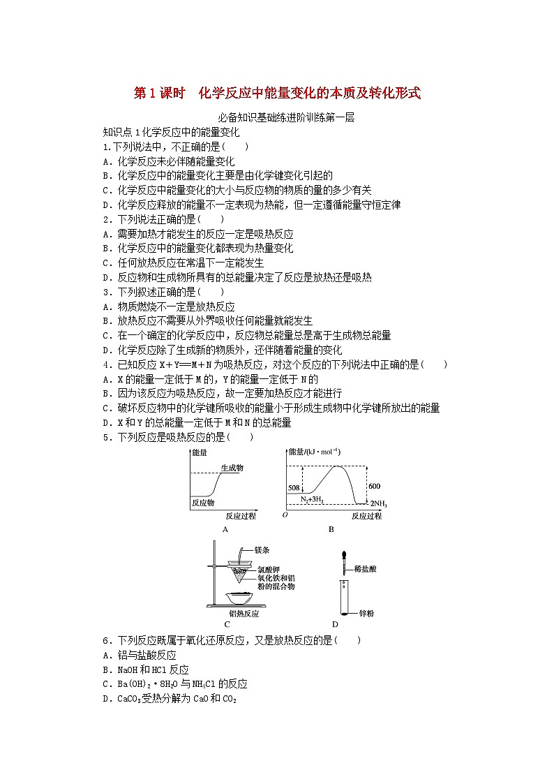 2024版新教材高中化学第2章化学键化学反应规律第2节化学反应与能量转化第1课时化学反应中能量变化的本质及转化形式课时作业鲁科版必修第二册第1页