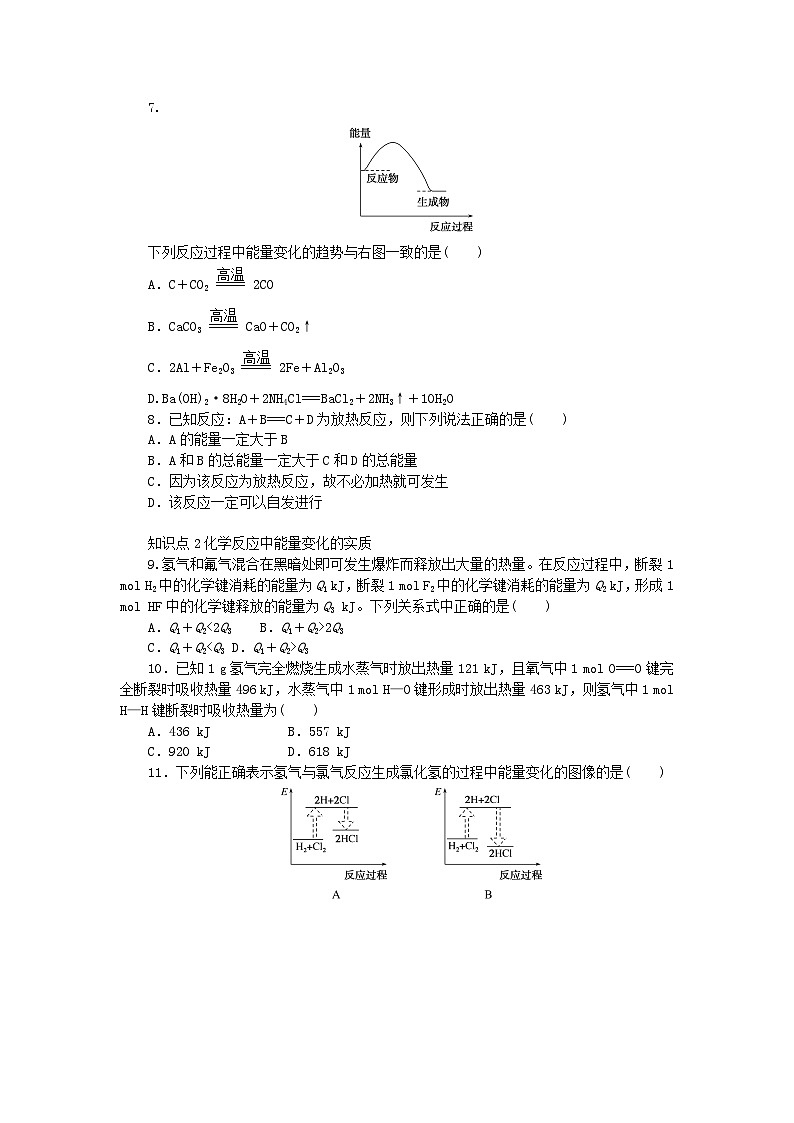 2024版新教材高中化学第2章化学键化学反应规律第2节化学反应与能量转化第1课时化学反应中能量变化的本质及转化形式课时作业鲁科版必修第二册第2页