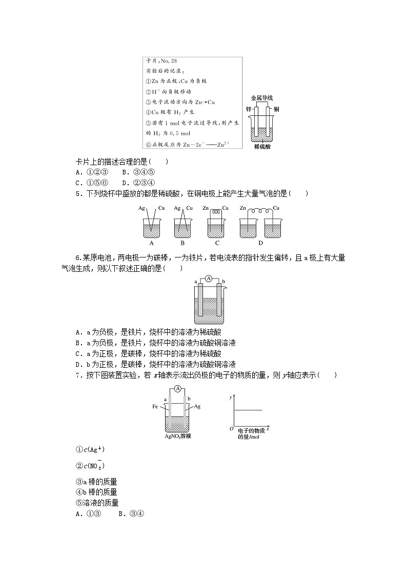 2024版新教材高中化学第2章化学键化学反应规律第2节化学反应与能量转化第2课时化学反应能量转化的重要应用__化学电池课时作业鲁科版必修第二册第2页