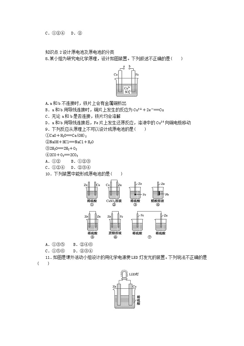 2024版新教材高中化学第2章化学键化学反应规律第2节化学反应与能量转化第2课时化学反应能量转化的重要应用__化学电池课时作业鲁科版必修第二册第3页