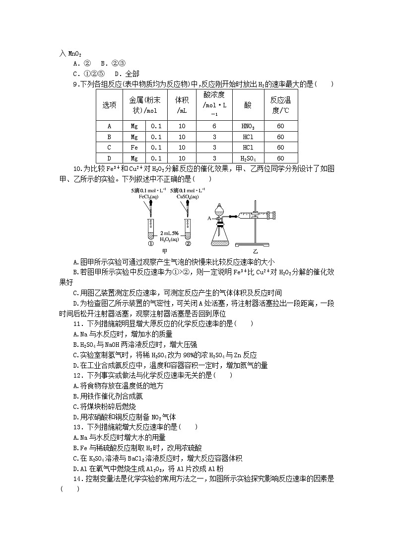 2024版新教材高中化学第2章化学键化学反应规律第3节化学反应的快慢和限度第1课时化学反应的快慢课时作业鲁科版必修第二册第2页
