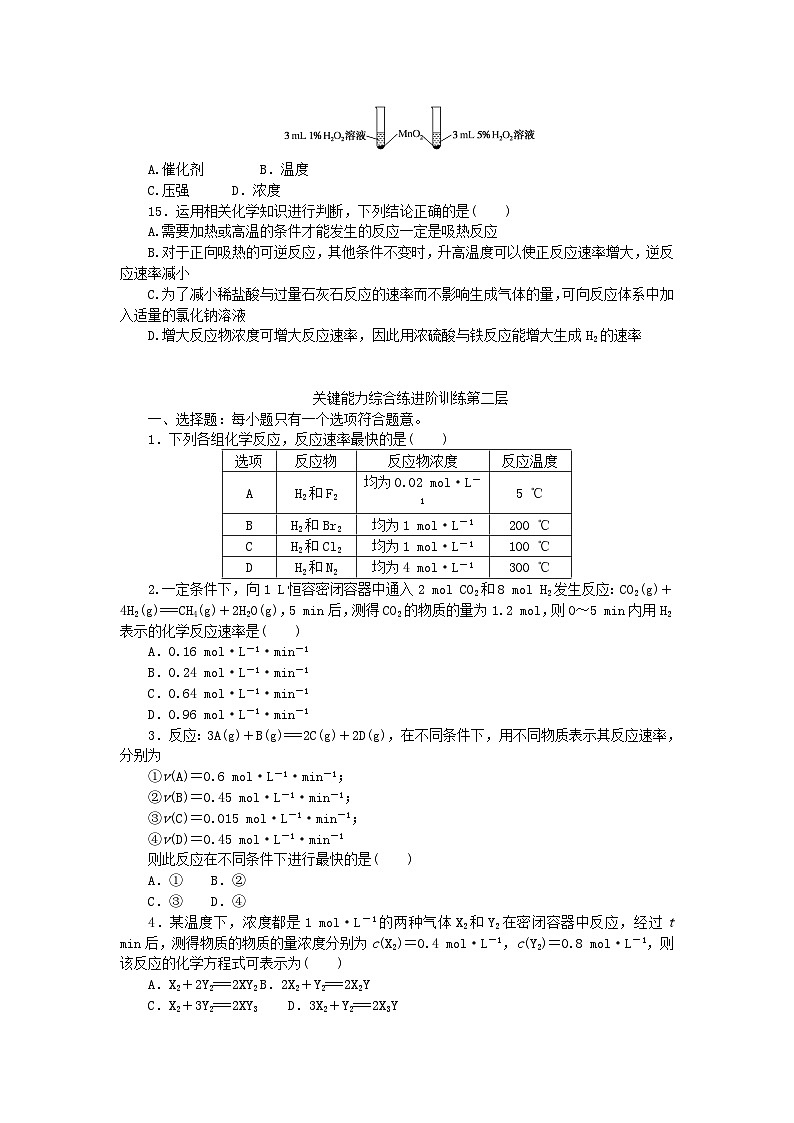 2024版新教材高中化学第2章化学键化学反应规律第3节化学反应的快慢和限度第1课时化学反应的快慢课时作业鲁科版必修第二册第3页