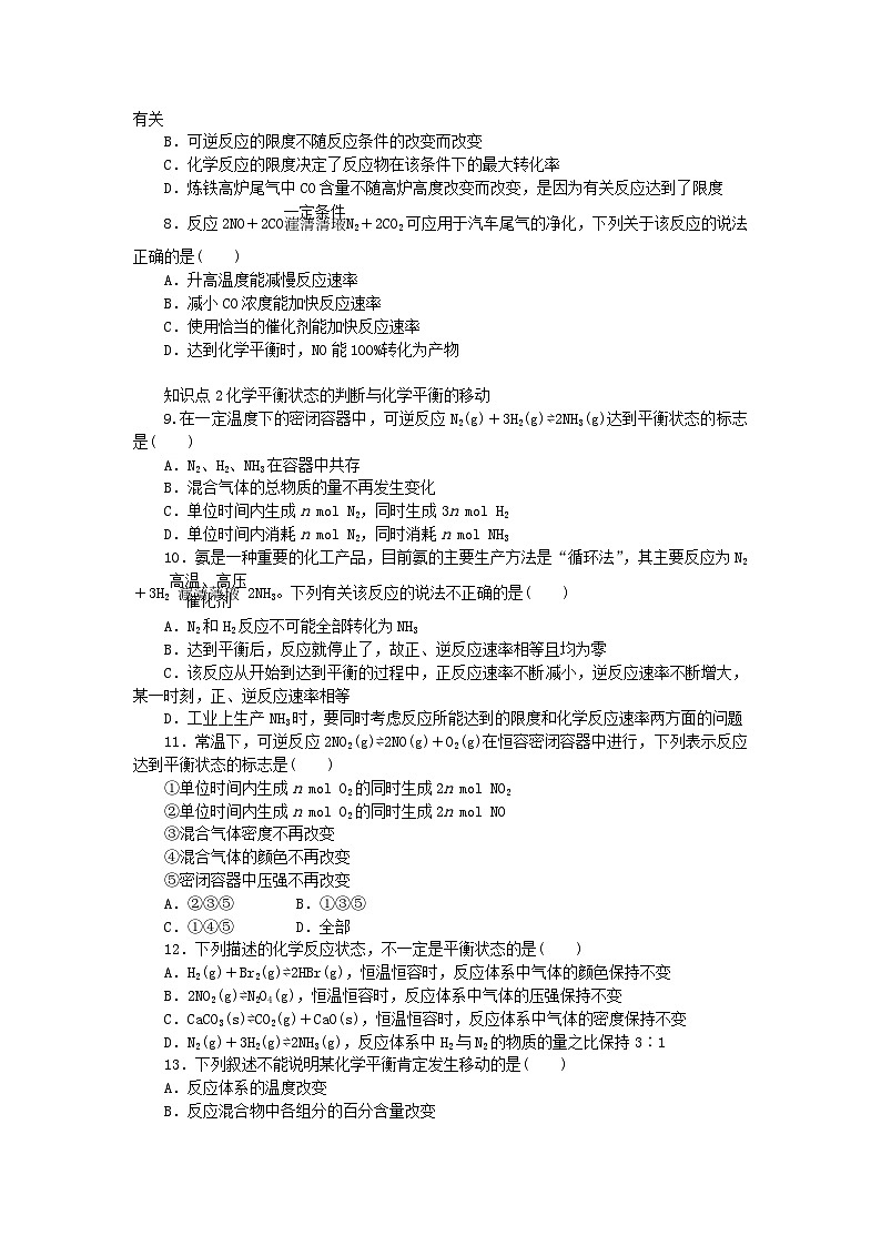 2024版新教材高中化学第2章化学键化学反应规律第3节化学反应的快慢和限度第2课时化学反应的限度课时作业鲁科版必修第二册第2页