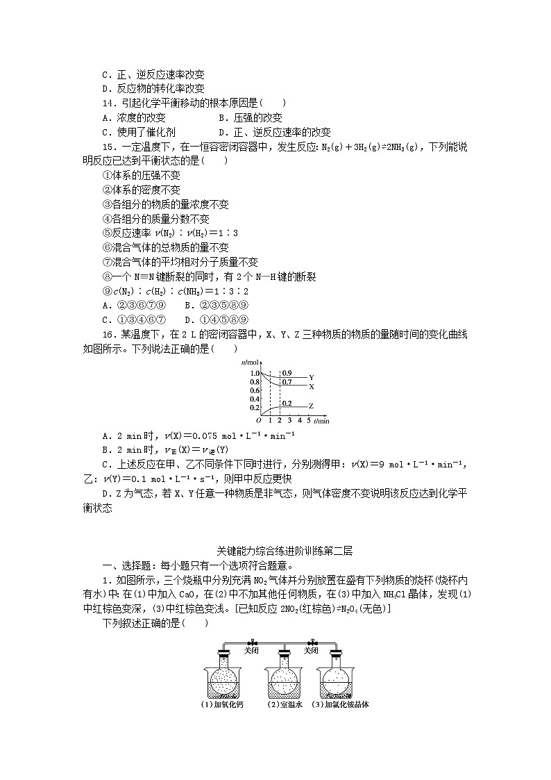 2024版新教材高中化学第2章化学键化学反应规律第3节化学反应的快慢和限度第2课时化学反应的限度课时作业鲁科版必修第二册第3页