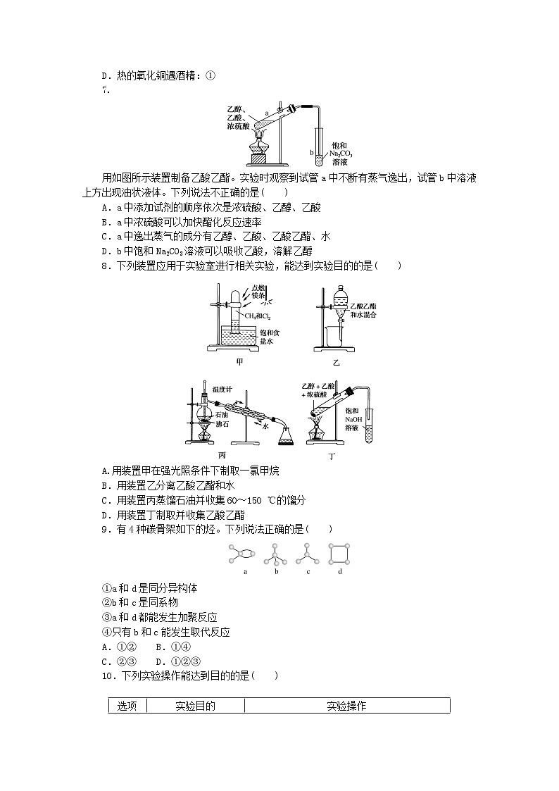 2024版新教材高中化学第3章简单的有机化合物章末质量检测卷鲁科版必修第二册02