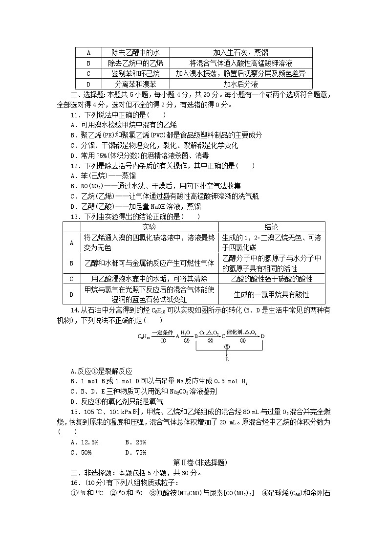 2024版新教材高中化学第3章简单的有机化合物章末质量检测卷鲁科版必修第二册03