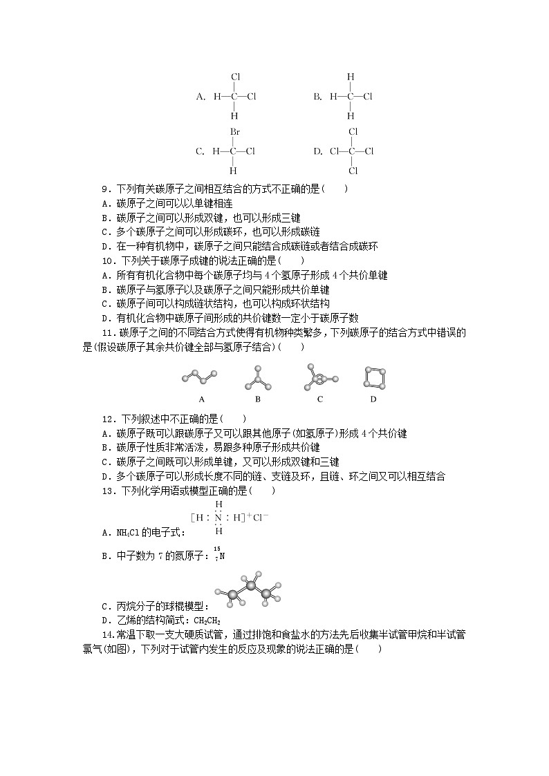 2024版新教材高中化学第3章简单的有机化合物第1节认识有机化合物第1课时认识有机化合物的一般性质与结构特点课时作业鲁科版必修第二册第2页