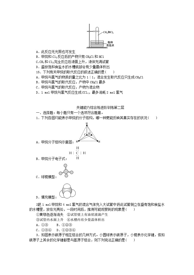 2024版新教材高中化学第3章简单的有机化合物第1节认识有机化合物第1课时认识有机化合物的一般性质与结构特点课时作业鲁科版必修第二册第3页