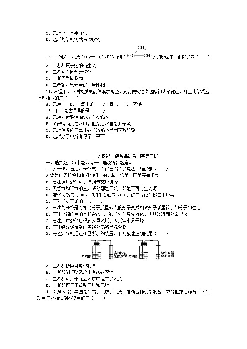 2024版新教材高中化学第3章简单的有机化合物第2节从化石燃料中获取有机化合物第1课时从天然气石油和煤中获取燃料石油裂解与乙烯课时作业鲁科版必修第二册第3页