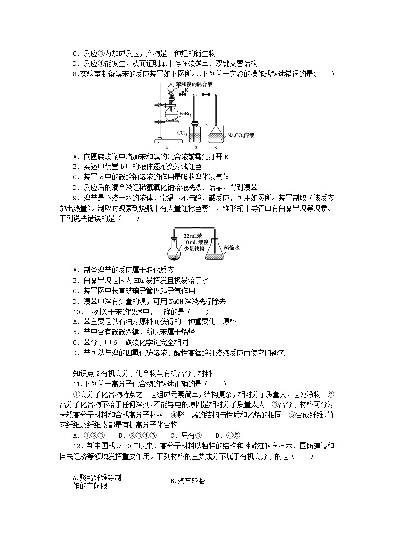 2024版新教材高中化学第3章简单的有机化合物第2节从化石燃料中获取有机化合物第2课时煤的干馏与苯有机高分子化合物与有机高分子材料课时作业鲁科版必修第二册02