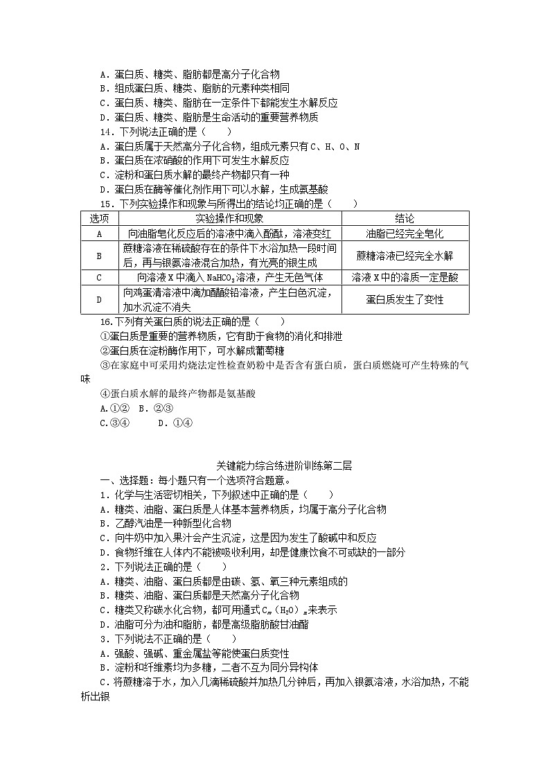 2024版新教材高中化学第3章简单的有机化合物第3节饮食中的有机化合物第3课时糖类油脂和蛋白质课时作业鲁科版必修第二册第3页