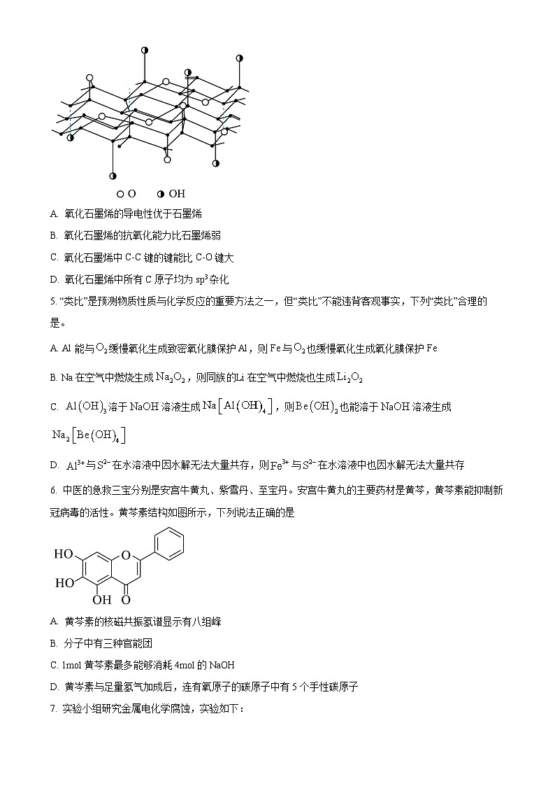 2024滨州高三上学期11月期中考试化学含解析第2页
