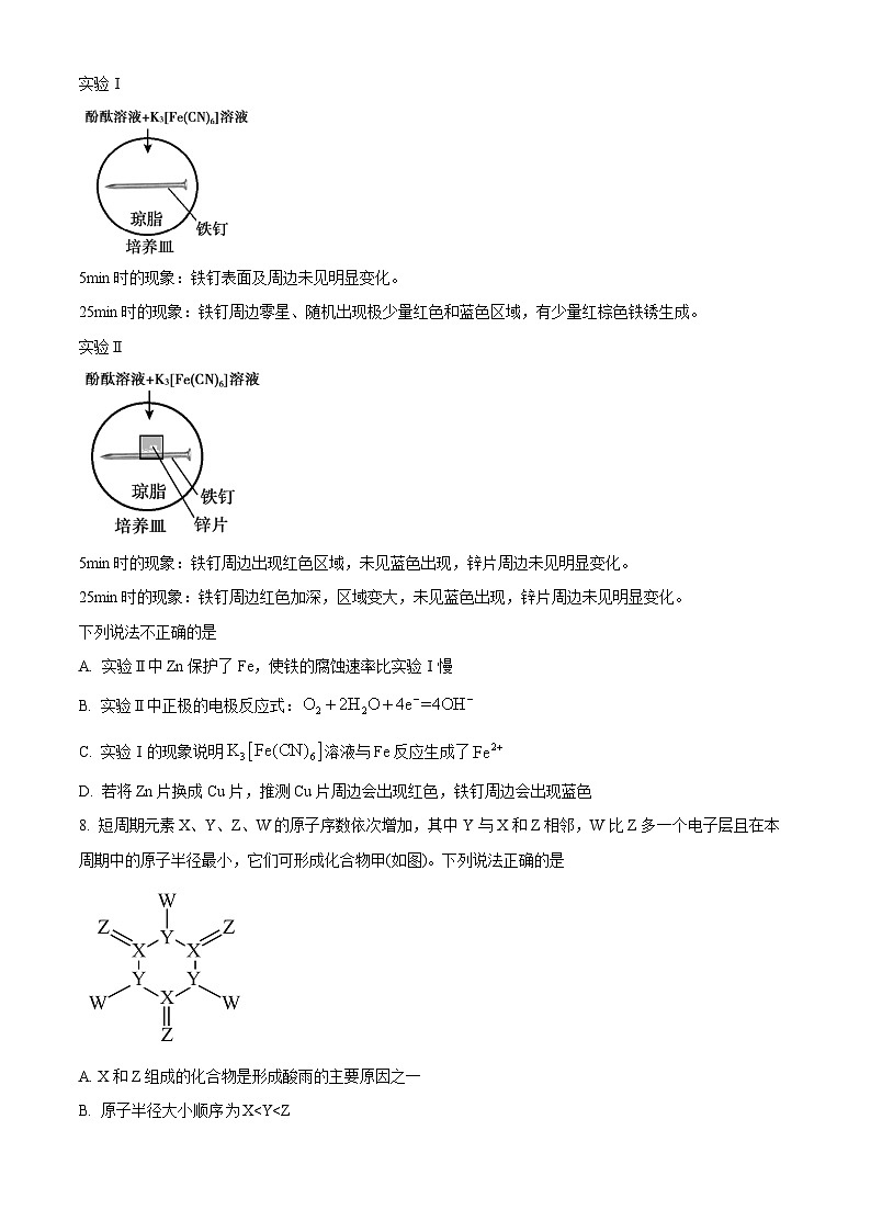 2024滨州高三上学期11月期中考试化学含解析第3页