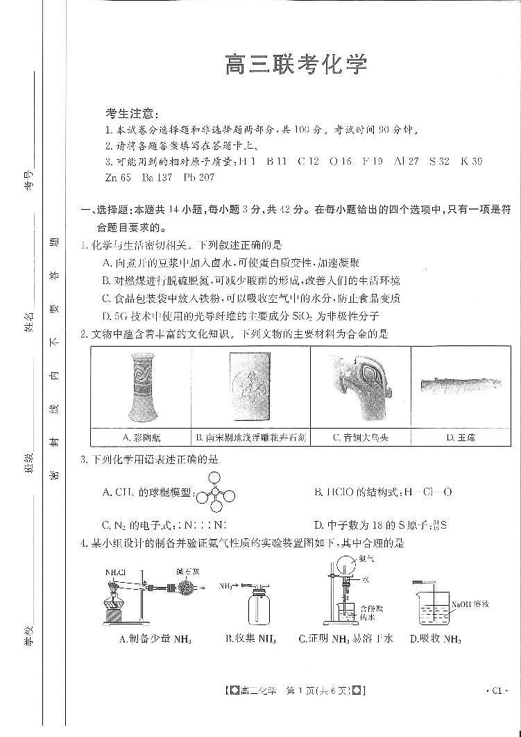 2024商洛五校高三上学期11月联考试题化学PDF版含答案01