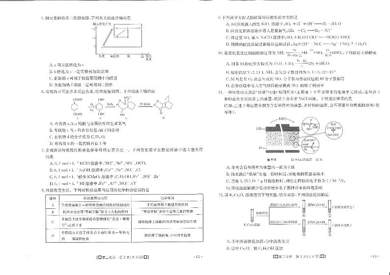 2024商洛五校高三上学期11月联考试题化学PDF版含答案02