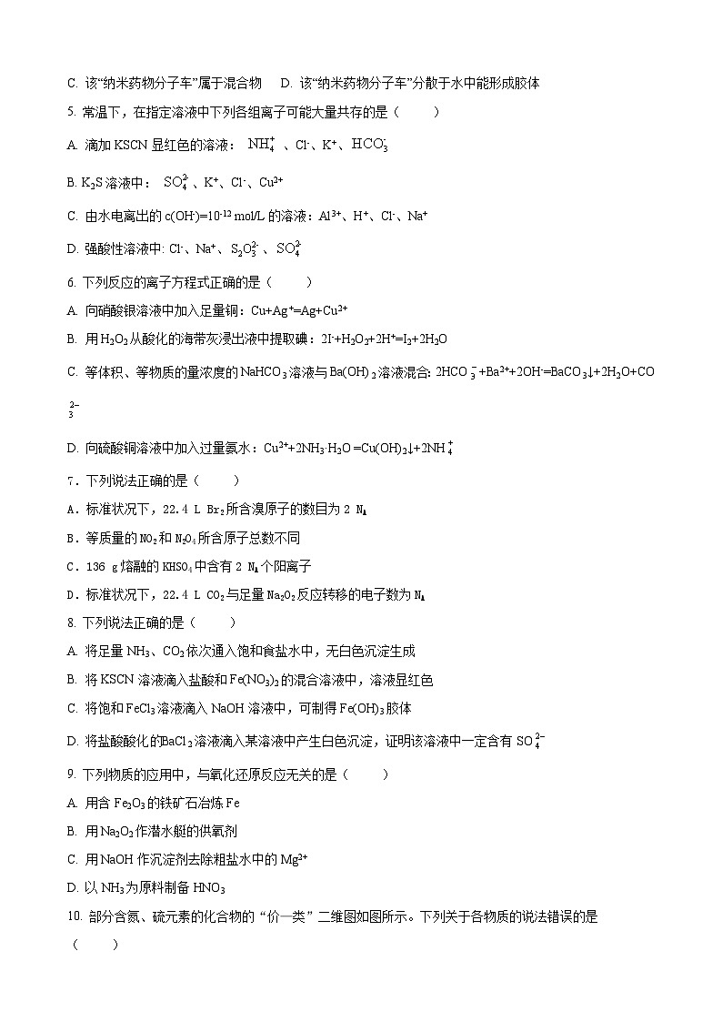福建省厦门市湖滨中学2023-2024学年高三上学期期中考试化学第2页