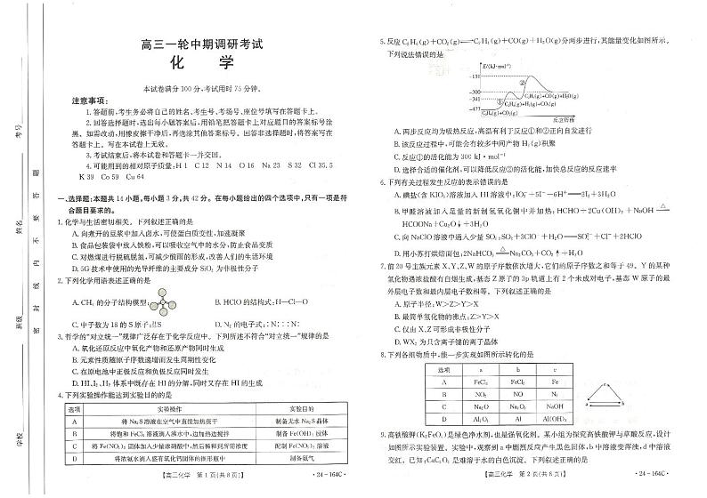河北省廊坊2023-2024学年高三一轮中期调研考试化学第1页
