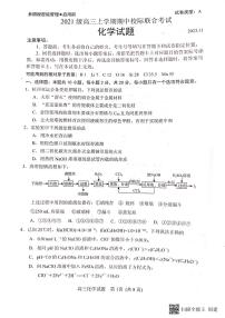 2024日照高三上学期期中校际联合考试化学PDF版含答案