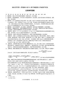 2024浙江省91高中联盟高三上学期期中联考试题化学PDF版含答案