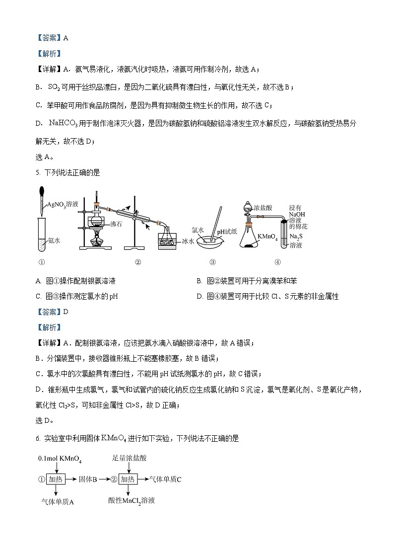 2024浙江省91高中联盟高三上学期期中考试化学试题含解析03
