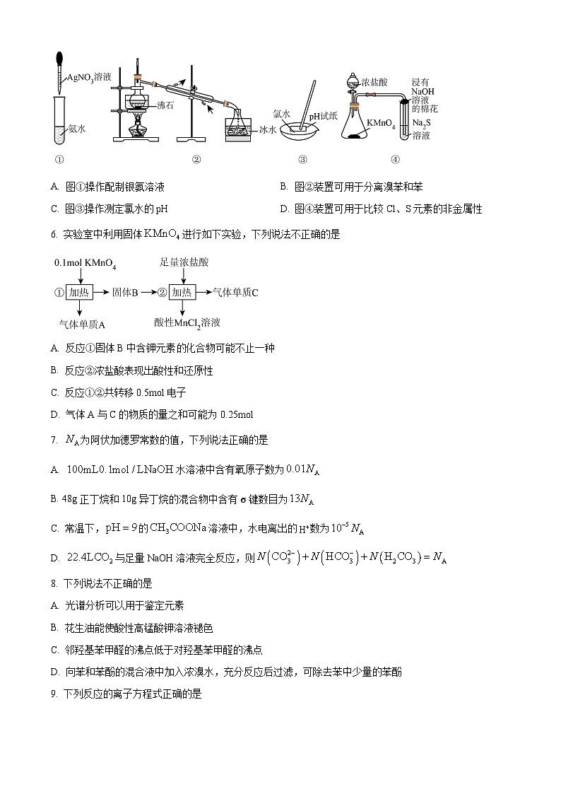 2024浙江省91高中联盟高三上学期期中考试化学试题含解析02