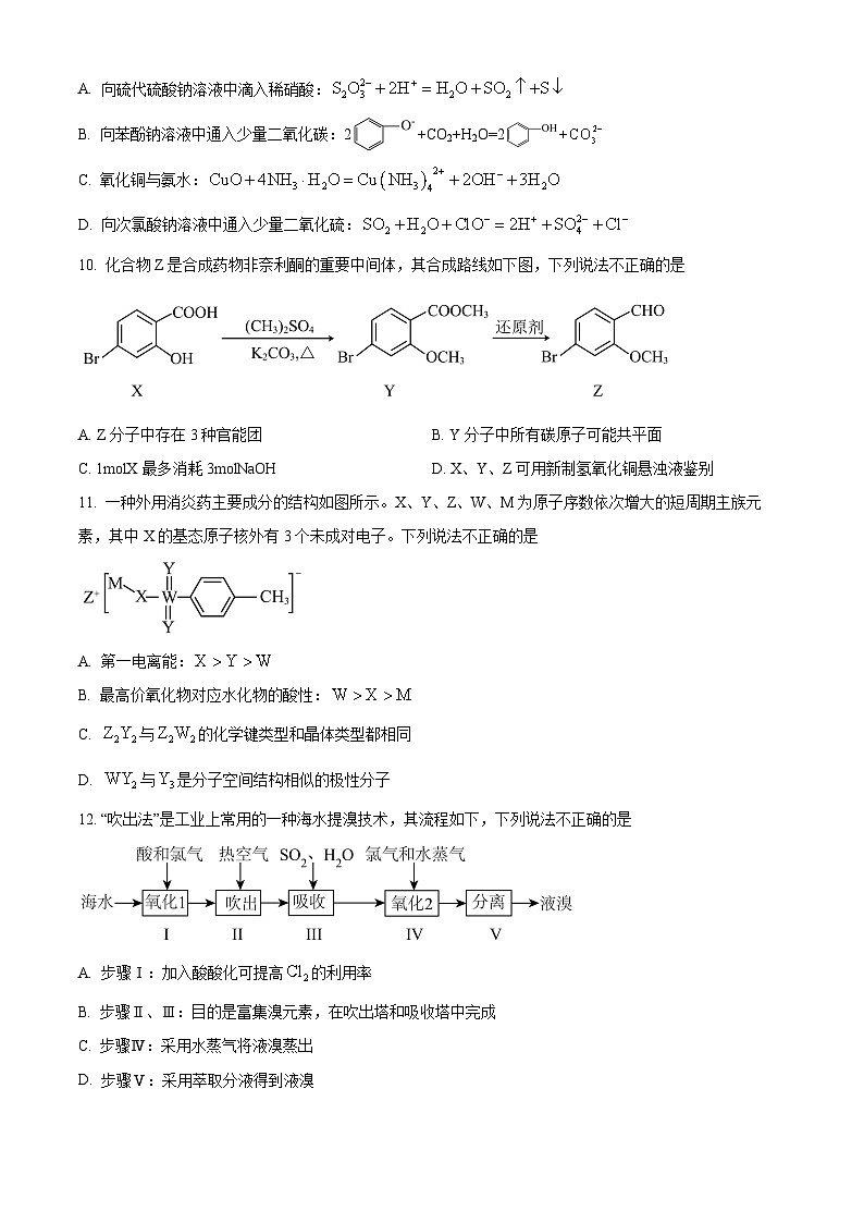 2024浙江省91高中联盟高三上学期期中考试化学试题含解析03