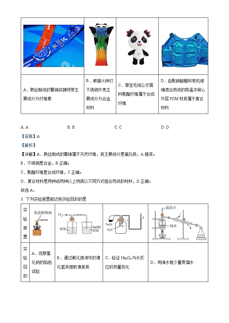 安徽省百校大联考2024届高三上学期10月联考化学试题（Word版附解析）02