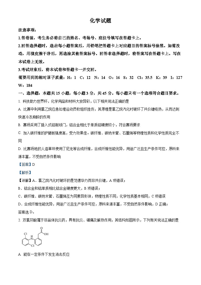 安徽省皖东智校协作联盟2024届高三10月联考模拟预测化学试题（Word版附解析）01