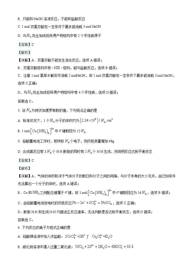 安徽省皖东智校协作联盟2024届高三10月联考模拟预测化学试题（Word版附解析）02